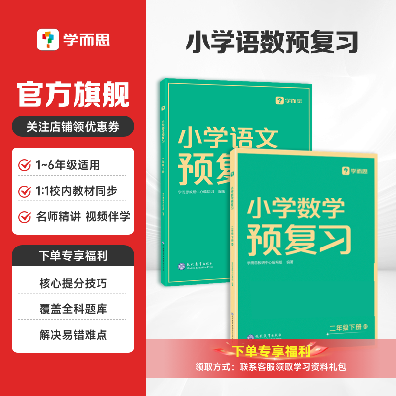 【小学语文数学预复习】学而思1~6年级科学预习归类复习同步海淀名师推荐2023年,书籍/杂志/报纸,小学教辅,淘宝优惠券,粉丝福利购,淘宝优惠卷