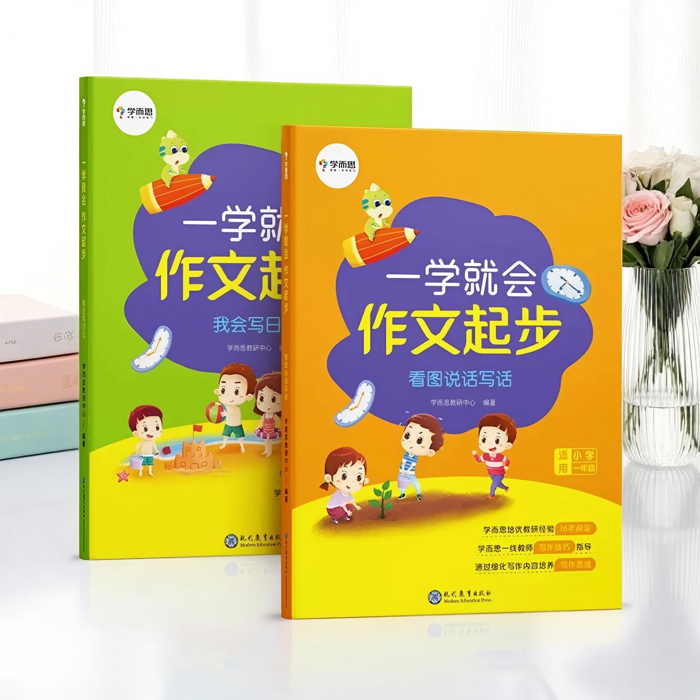 学而思作文秘籍一学就会图片
