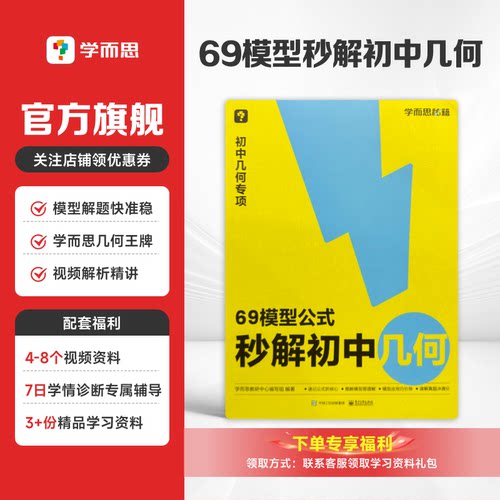 学而思初中数学几何计算