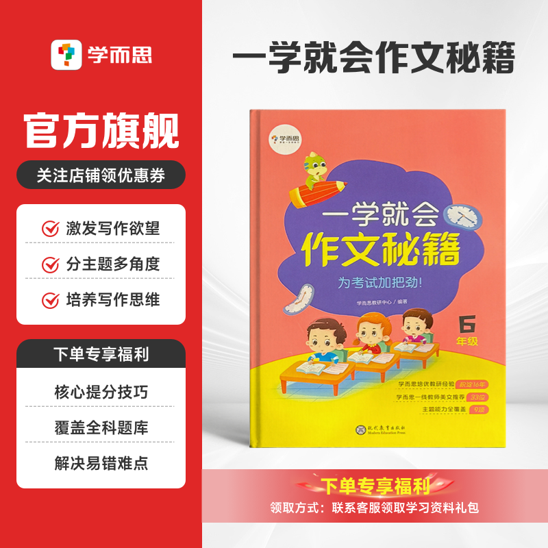 学而思作文秘籍一学就会
