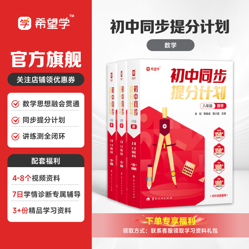朱韬数学初中同步提分计划朱韬主编同步视频数学语文物理化学母题初中通用
