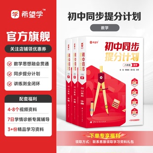 朱韬数学初中同步提分计划朱韬主编同步视频数学语文物理化学母题初中通用