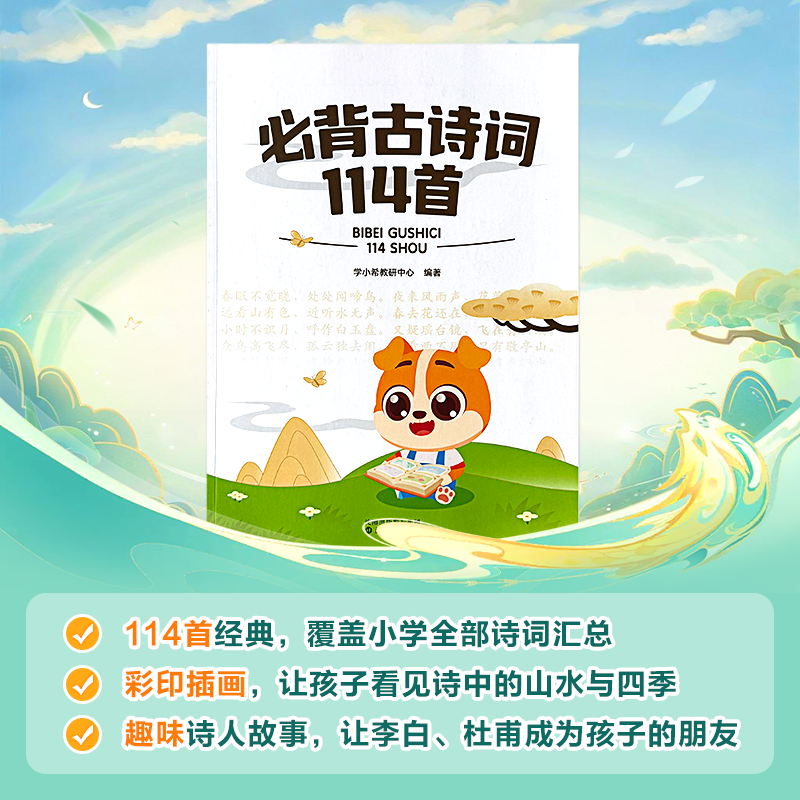 小学必背古诗词114首拼音注释译文一本通,书籍/杂志/报纸,字帖/练字帖,淘宝优惠券,粉丝福利购,淘宝优惠卷