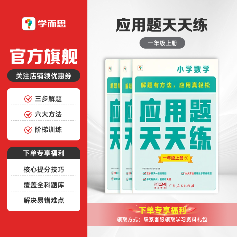 学而思应用题一年级天天练
