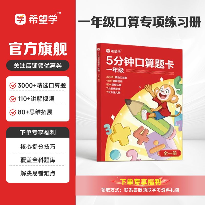 5分钟速算一年级提升数学能力