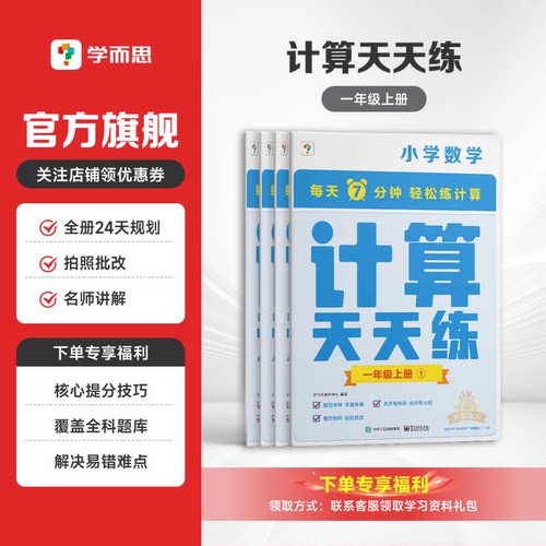 学而思小学数学计算天天练