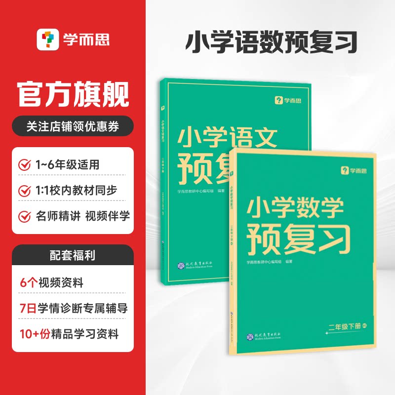 【小学语文数学预复习】学而思1~6年级科学预习归类复习同步海淀名师推荐2023年