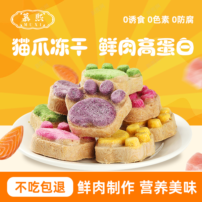 慕熙猫爪饼生骨肉饼冻干
