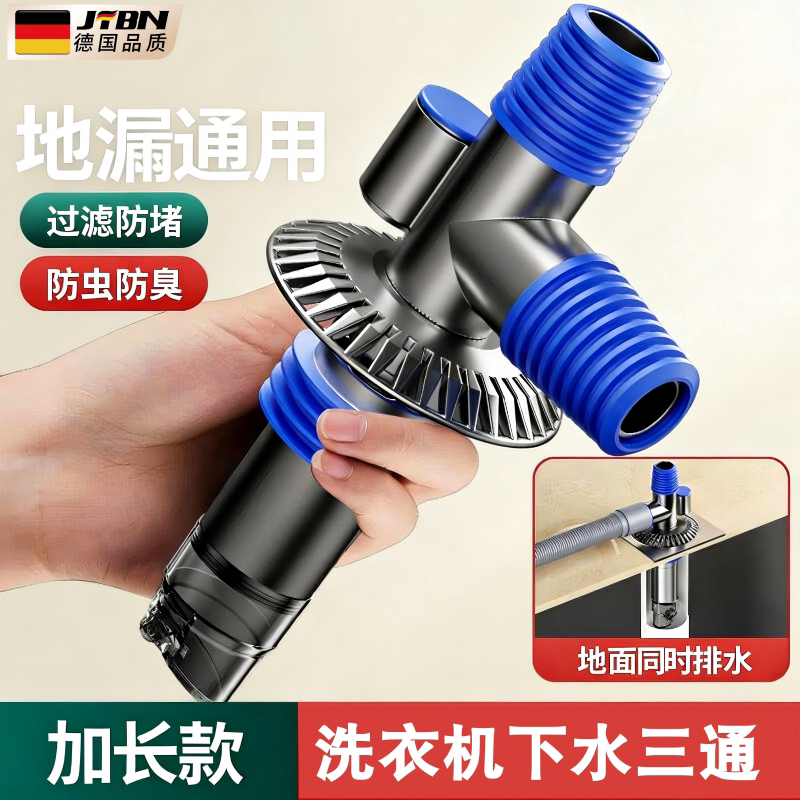 【德国】洗衣机下水三通阳台洗地机洗手池排水管地漏防臭防溢接头
