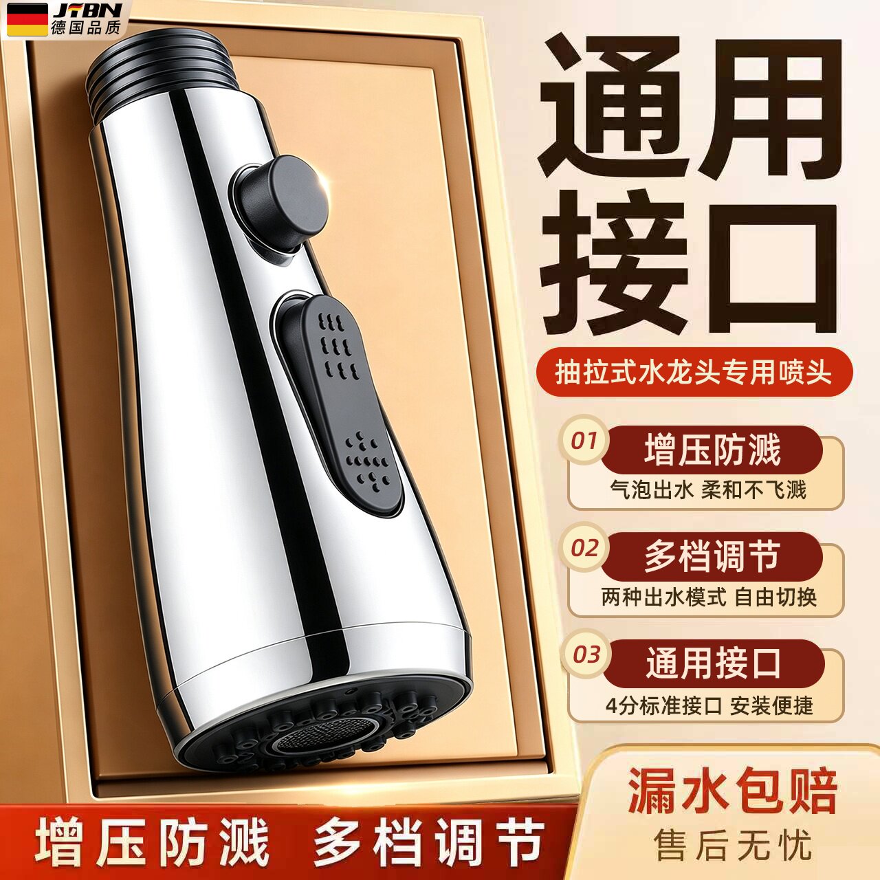 【德国】抽拉式水龙头替换头配件厨房洗菜盆出水嘴配件防溅头喷头
