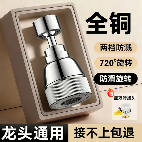 德国品质防溅水龙头延伸器