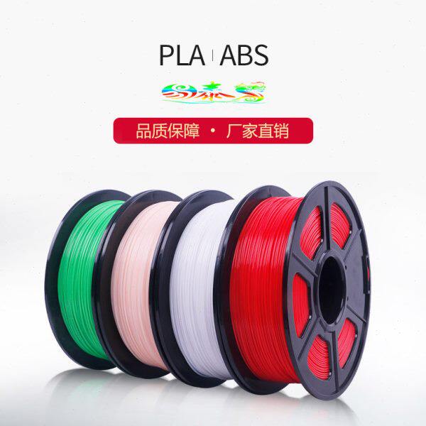 PLA耗材 3D打印机耗材ABS FDM丝线低价甩卖 高品质 纯进口原材料