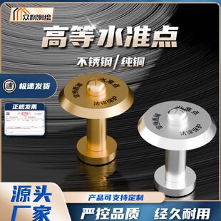 点30控制本黄铜沉降测量芯纯标志准基点水基准程点标高等不锈钢高