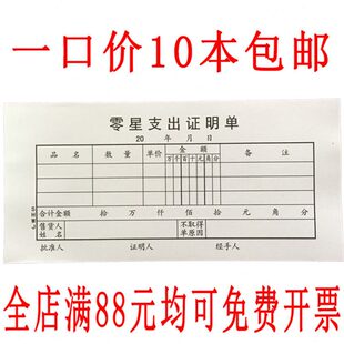 40星支出款明零单收据张48凭证出纳收证财务采购k单报销单