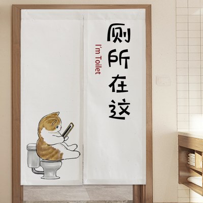 趣味厕所门帘公共洗手间布艺半帘卫生间幼儿园浴室茅房遮挡隔断帘