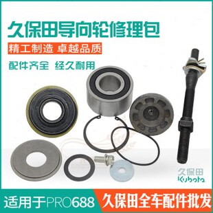 8改装 轮 履配件导向修理久保田轮68张紧收割机 7598 8带包8新款