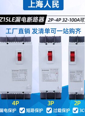 三线A0D5L10漏电E9A2003 民上海 49空开人 40断路器9相四 63A Z10