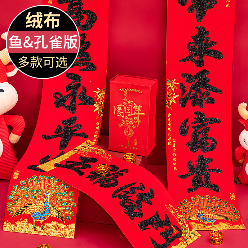 2022虎年新年春m节对联贴黑字过年高档绒布福字春联入户大门对装
