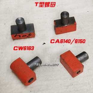 cw6163尾座调节螺母 CA6140车床配件 T型螺母 3024 C630