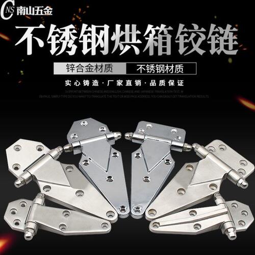 不锈钢 烘箱平面铰链 冷库门铰链 烤箱 蒸柜铰链 工业合页 门锁配