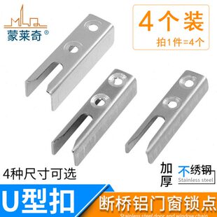 U型锁点扣座型杆移门锁推拉门传点锁窗不锈钢挂动钩叉锁扣断桥铝