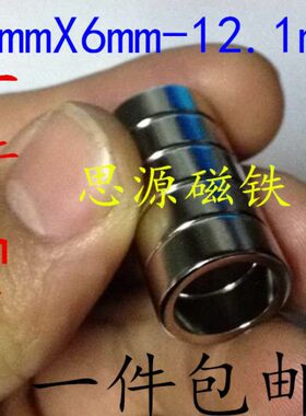 径一6强磁-16mmmm12mm高外内6个硼强磁X铷件=铁12mm形16环包邮5