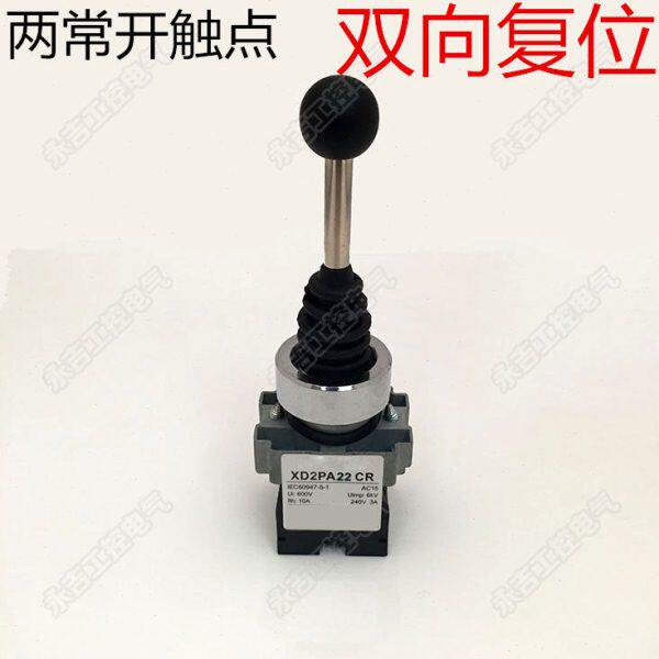 -摇杆自复位 十字R2主令开关 开关XDA2P件点双向银2C铜