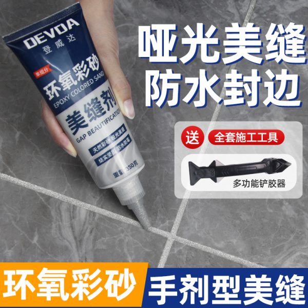 美缝剂地砖瓷砖专用环氧彩砂填缝剂家用厨房卫生间防水防霉封边胶
