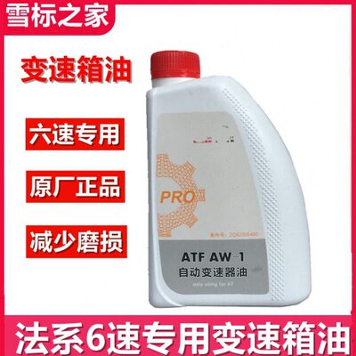 30830档C885056408 波箱油S专用适配标致A 0C4LT 自动 变速箱油