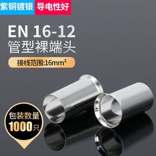 12管型针式 EN16 裸端头冷压接线端子铜鼻子紫铜16mm平方1000只