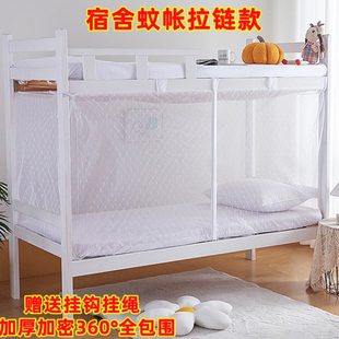 加密拉链蚊帐学生宿舍上下铺1.2单双人床家用1.5m1.8米遮光一体式