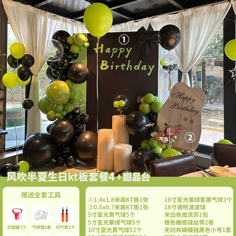 生日场景布置装饰背景墙女孩男生黑绿色18J岁20岁仪式kt板气球派