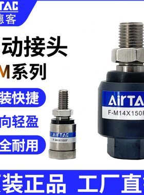 M6F F-0X1F F-接头M原装F25MX1X125X1浮F-101650M80F F-亚德客动