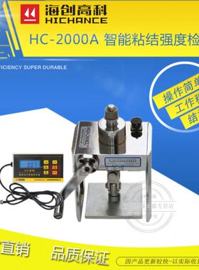 强分体式度检测粘结智能HC科2000海检测仪创外墙保温高A-粘结强度