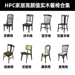 纯实木餐椅法式 hpc餐桌椅2025新款 复古中古椅家用餐厅吃饭椅子