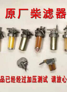 柴油杯E18杯柴519沭河过滤油杯2滤清器5小柴油机R17杯M柴油滤