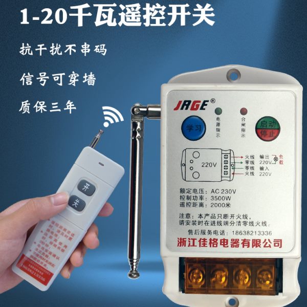 远程220v伏单相380v三相水泵控制器大功率抽水泵电源无线遥控开关