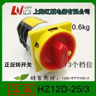 反正A3旋转开关/253电源H上海辽顺层组合Z12档位25开关转开关3D-