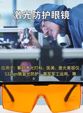 -防激光1m32防眼镜m0波14 紫外长激光器防5n40希德波段5n5mSD19-n