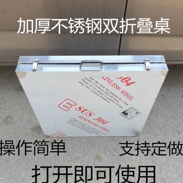 不锈钢折叠工作台家用厨房饭桌夜市地推摆摊桌子便携户外桌操作台