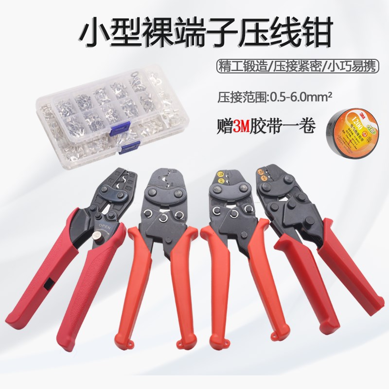 冷压裸端子小型h压线钳 冷压钳 HS-2MA 多功能棘轮式省力压接钳子