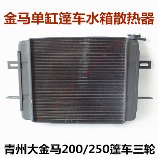 包邮马 /20篷30摩托三轮车盖水箱带水箱散热器全铝车货运0/2500金