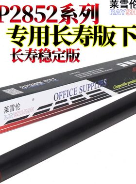 适用 理光MP 1027 2552 2553 3352 3353 3053 3553 2852 2853 235