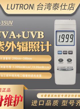 UV紫外线-度 强路昌Y B紫外光UV台湾辐紫外线计35UV仪A测试仪+射K