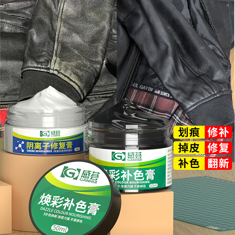 皮衣修复补皮g翻新掉皮磨损自喷漆真皮护理保养油上色剂皮革补色