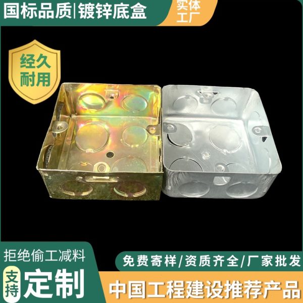 86型明装暗装单联多体镀彩拉伸盒铁线管铁底盒开关插座面板接线盒