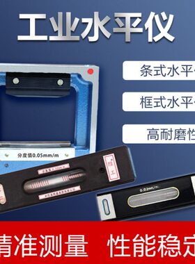 20/150水平仪.式2mm0框0 /水平仪100条高精度工业级陉工水平尺式0