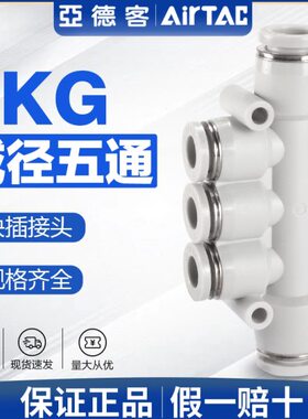 亚德客PHG气动-K104通六通DmmP变径气管快速接头-PH -K旋转五6 8