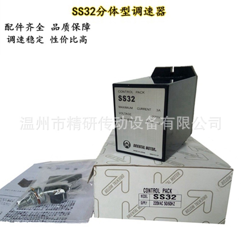原装东方调速器SS32分离式SS31控制开关SS32HR  SS31HR电机控制器
