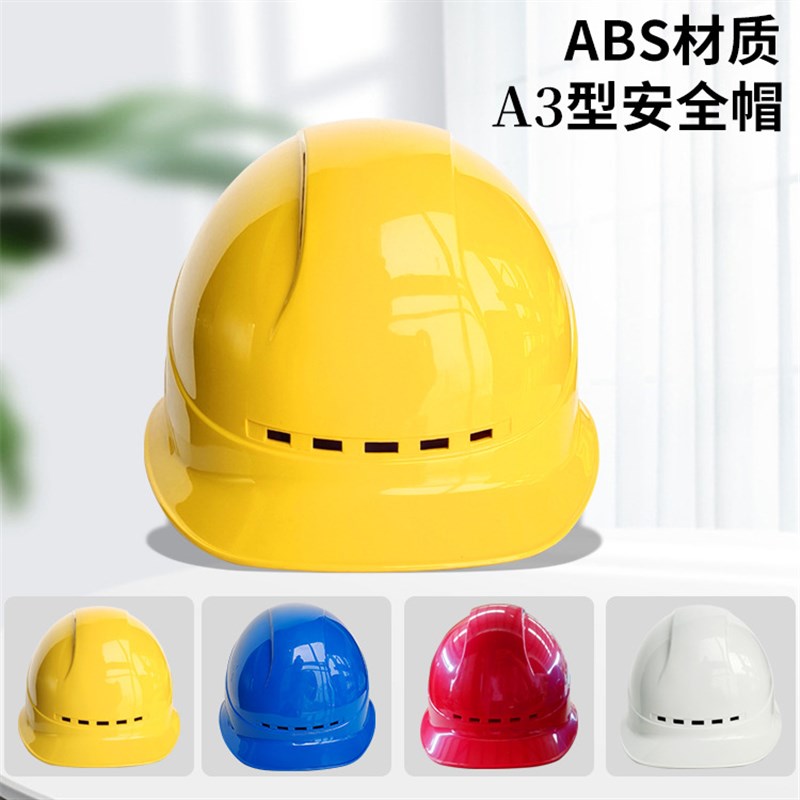 电力电工施工安全帽建筑工程工地abs印字透气安全帽